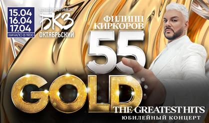 Филипп Киркоров. 55. Gold the greatest hits. Лучшие хиты