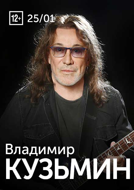 Владимир Кузьмин