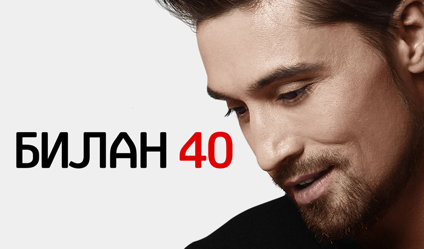 Билеты на билана. Билан концерт 2023. Билеты на билана. Билеты на билана. Пригласительные на концерт.