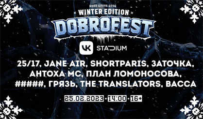 Dobrofest Winter Edition