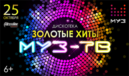 Дискотека МУЗ-ТВ. Золотые хиты