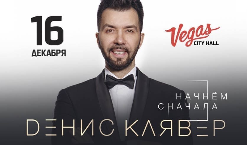 Владимир клявер планы