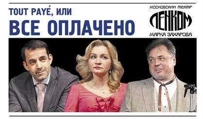 ВСЁ ОПЛАЧЕНО (Д. Певцов , А. Якунина, А. Леонов)