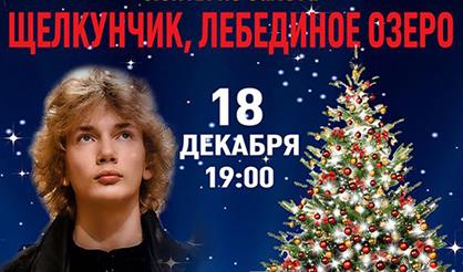 Иван Бессонов. Новогодний Чайковский-гала