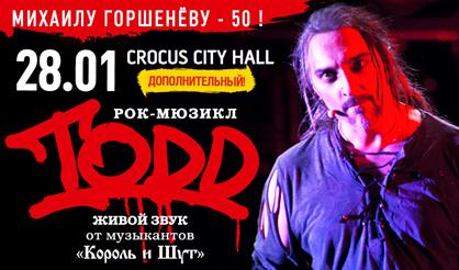 Рок-мюзикл "TODD". Михаилу Горшенёву - 50! Дополнительный