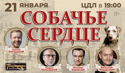 Собачье сердце