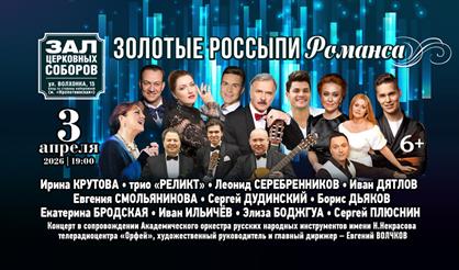 Золотые россыпи романса