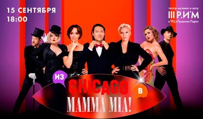 Мюзикл "Две легенды! Два хита!"