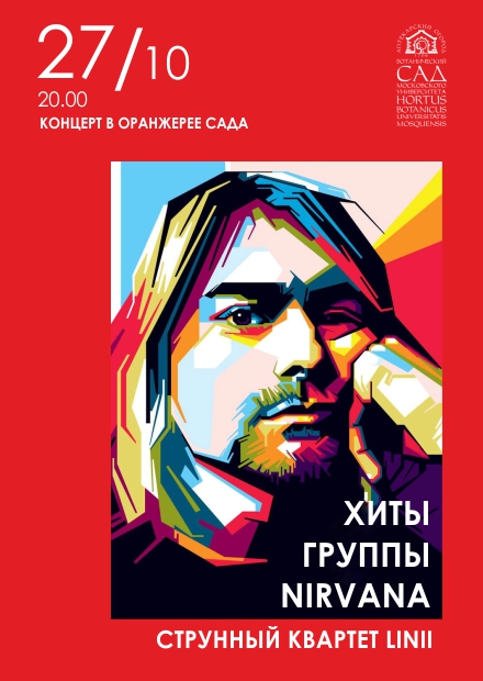 Хиты группы Nirvana