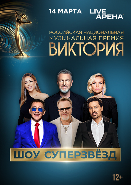 Премия «Виктория»