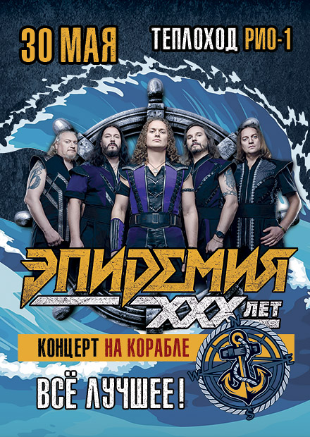 Эпидемия. Концерт на корабле. Лучшее