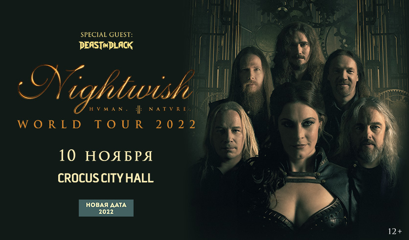 Nightwish human nature. Nightwish Concert 2022. Найтвиш концерт. Nightwish - Human. :II: nature..