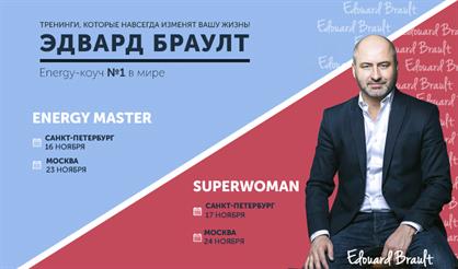 Эдвард Браулт