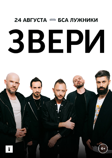 Звери