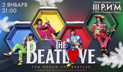 Трибьют-шоу «The BeatLove»