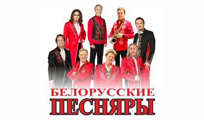 Белорусские песняры