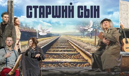 Старший сын (г. Тверь)