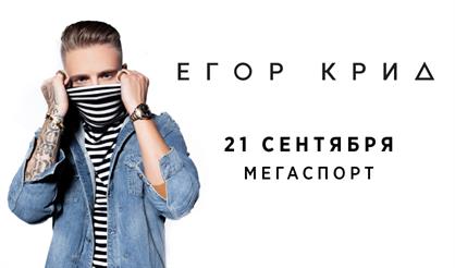 Егор Крид
