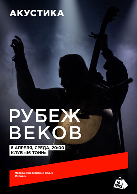 Рубеж веков. Акустика