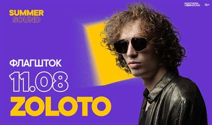 Zoloto. Summer Sound