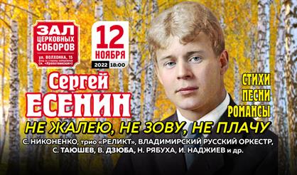 Сергей Есенин. Стихи, песни, романсы