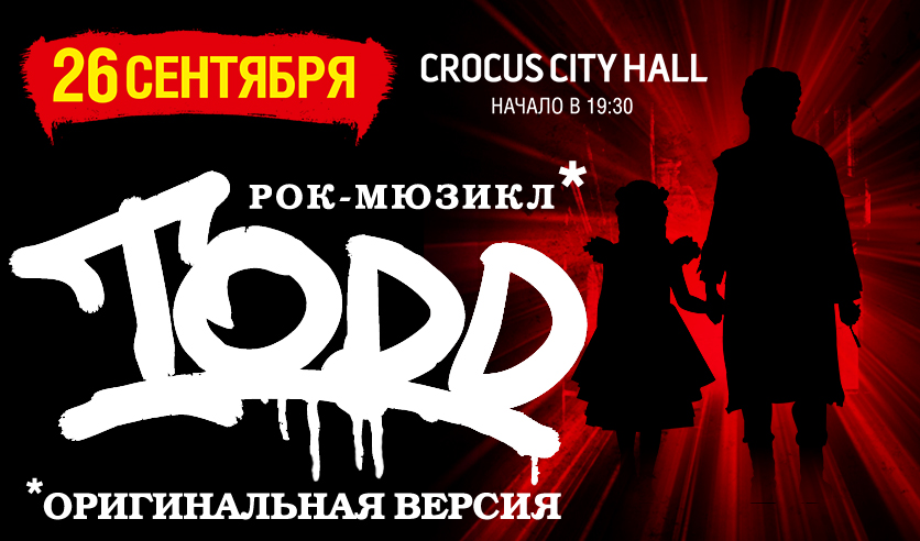 Билеты рок