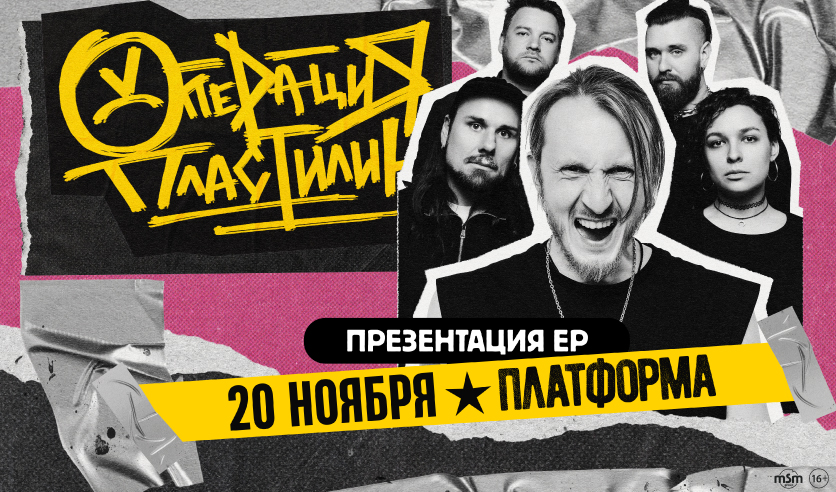 Операция Пластилин. Презентация EP