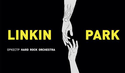 Linkin Park в исполнении оркестра