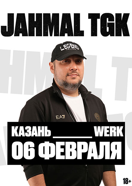 Jahmal TGK (г. Казань)