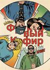 Фруктовый кефир. Концерт на крыше
