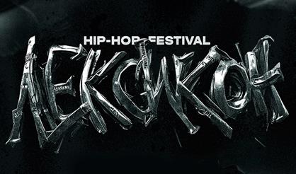 ЛЕКСИКОН HIP-HOP FESTIVAL