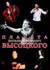 Планета Высоцкого