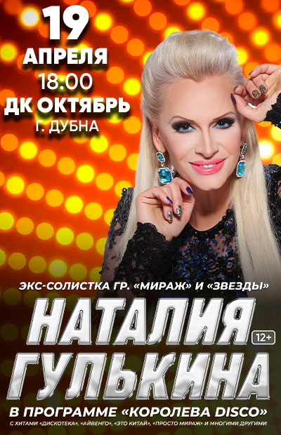 Наталия Гулькина (г. Дубна)