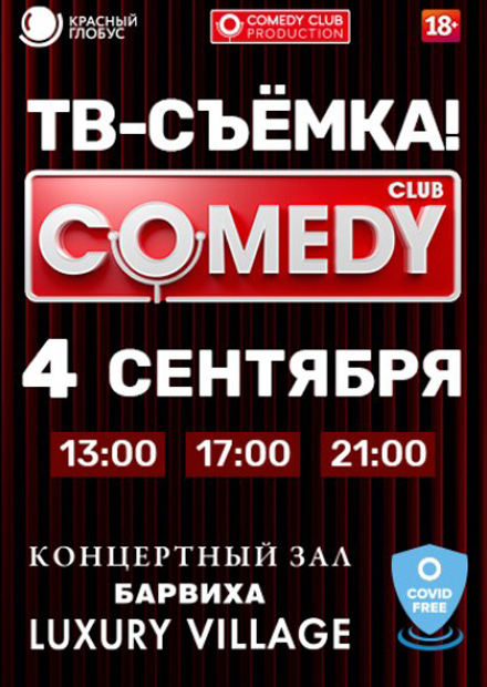 Запись ТВ-программы Stand-up