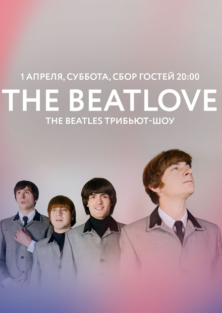 The Beat Love