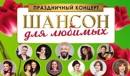 Шансон для любимых