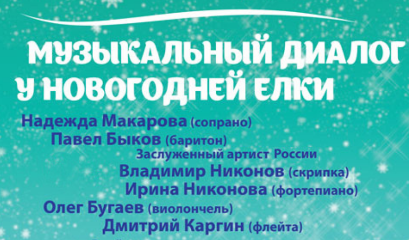 Диалог у новогодней елки. Новогодний диалог. Диалог про новый год. Диалог у новогодней елки слова