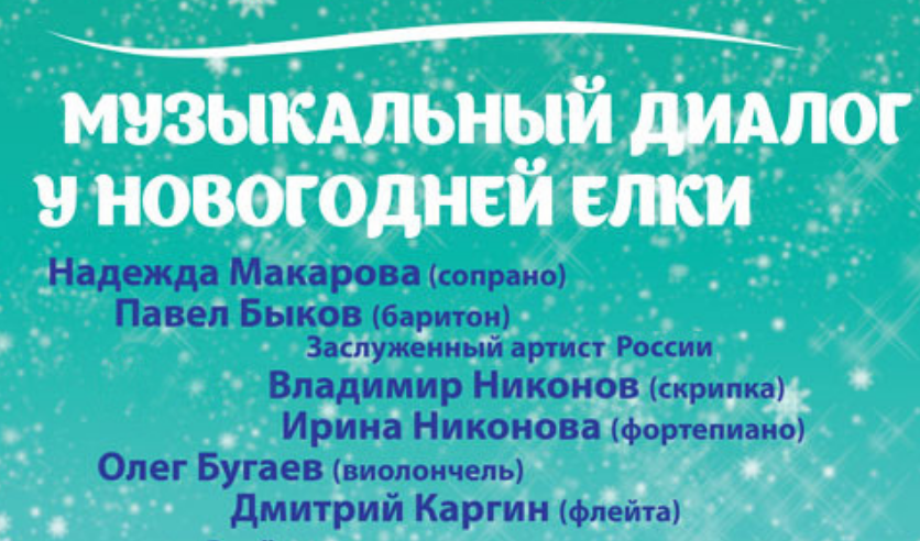 Диалог у елки слушать. Новогодний диалог. Диалог у новогодней елки. Диалог у новогодней елки текст. Песня диалог у новогодней елки.