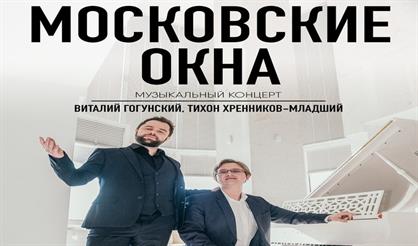 Московские окна