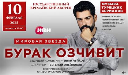 Музыка турецких сериалов. Специальный гость - Бурак Озчивит