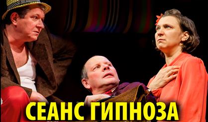 Сеанс гипноза (Дзержинск)