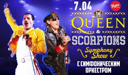 Queen & Scorpions Symphony Show с симфоническим оркестром