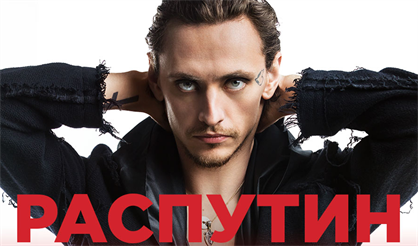 Сергей Полунин. Драматический балет «Распутин»