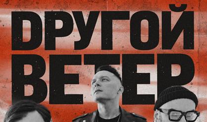 Dругой Ветер. 15 лет. Главные песни