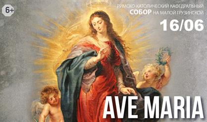 Ave Maria. Орган. Вокал