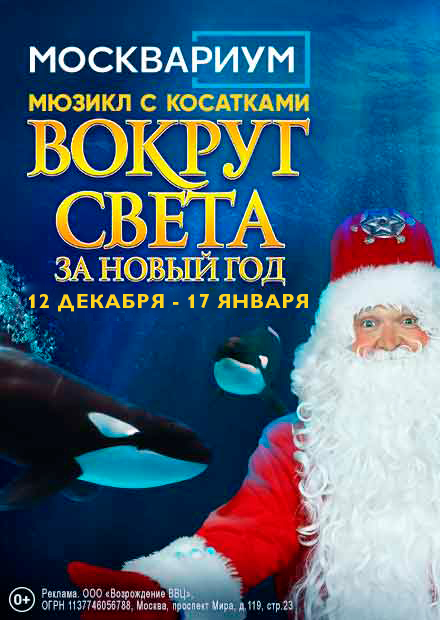 Вокруг света за Новый год