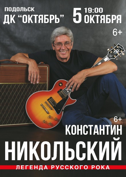 Константин Никольский (г. Подольск)