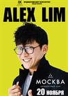 Алекс Лим (Alex Lim)