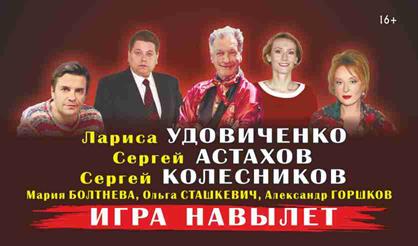 Игра на вылет