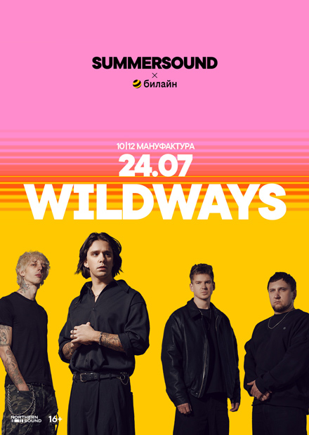 Wildways. Summer Sound х билайн